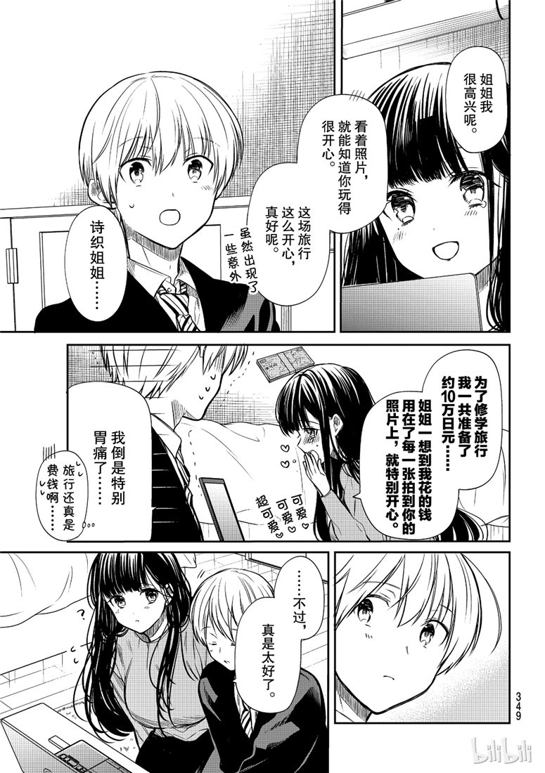 《想包养男子高中生的大姐姐的故事》漫画最新章节第125话免费下拉式在线观看章节第【3】张图片