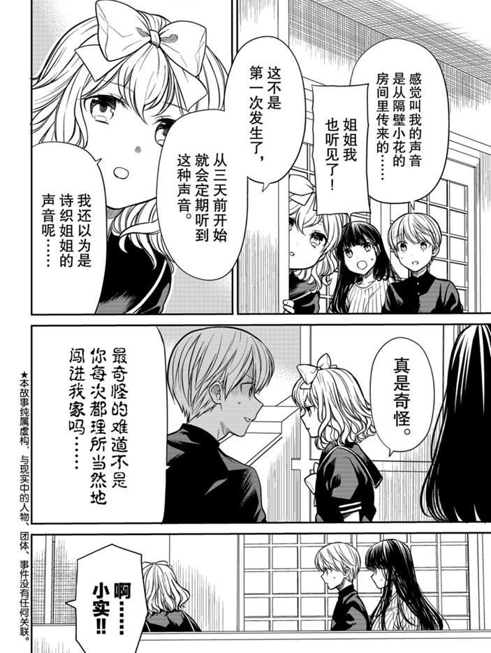 《想包养男子高中生的大姐姐的故事》漫画最新章节第230话 试看版免费下拉式在线观看章节第【2】张图片