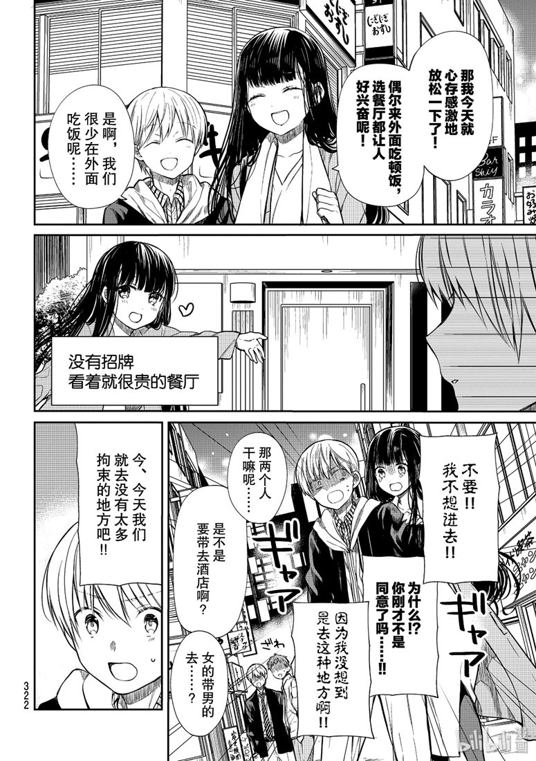 《想包养男子高中生的大姐姐的故事》漫画最新章节第147话免费下拉式在线观看章节第【2】张图片