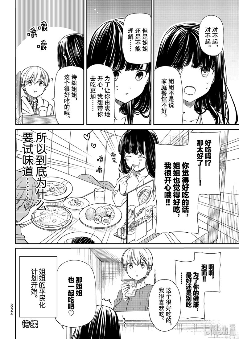 《想包养男子高中生的大姐姐的故事》漫画最新章节第147话免费下拉式在线观看章节第【4】张图片