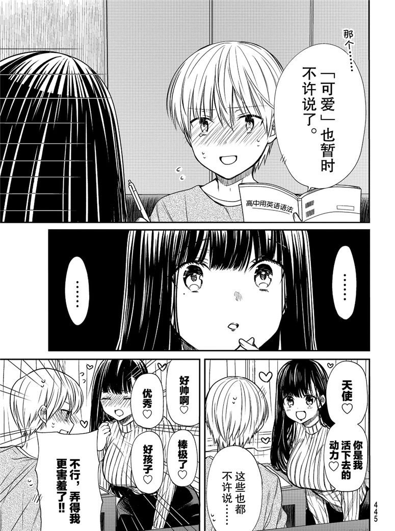 《想包养男子高中生的大姐姐的故事》漫画最新章节第102话 禁止的结果免费下拉式在线观看章节第【3】张图片