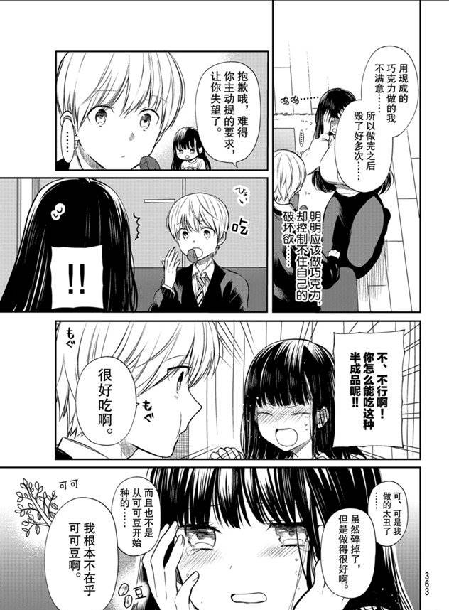 《想包养男子高中生的大姐姐的故事》漫画最新章节第175话 试看版免费下拉式在线观看章节第【3】张图片