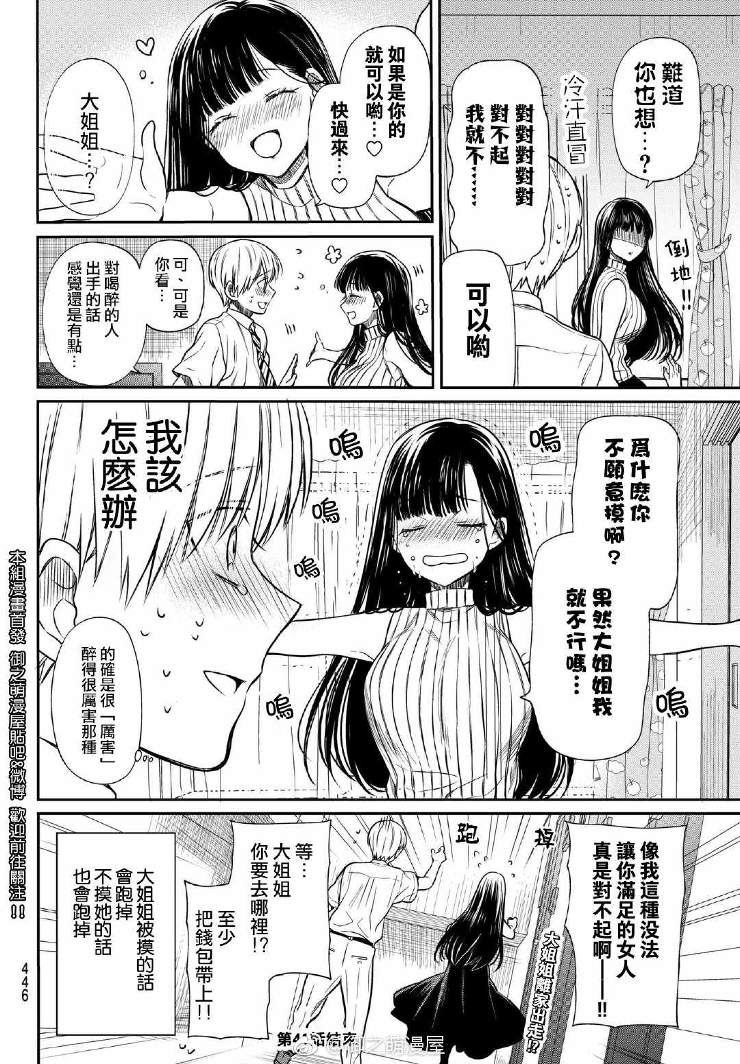 《想包养男子高中生的大姐姐的故事》漫画最新章节第41话 抚摸大作战免费下拉式在线观看章节第【4】张图片