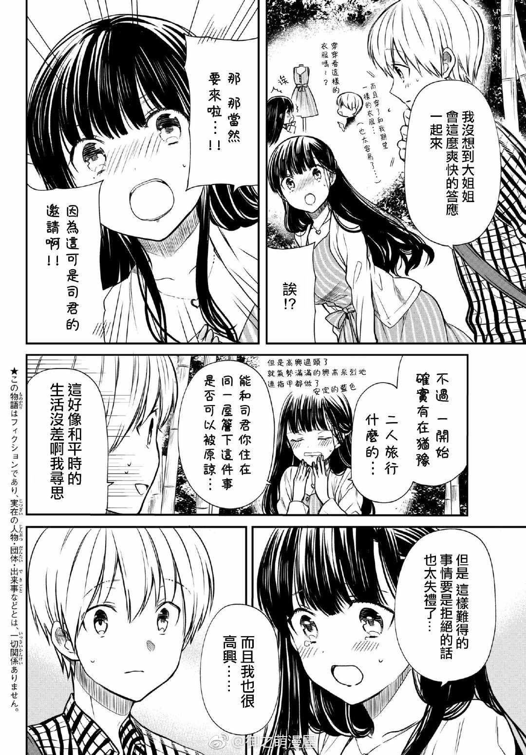 《想包养男子高中生的大姐姐的故事》漫画最新章节第60话 温泉旅行（1）免费下拉式在线观看章节第【2】张图片