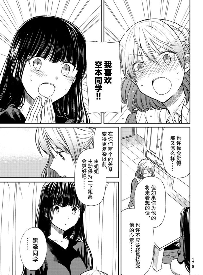 《想包养男子高中生的大姐姐的故事》漫画最新章节第160话 试看版免费下拉式在线观看章节第【3】张图片