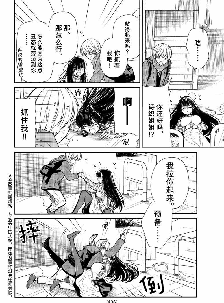 《想包养男子高中生的大姐姐的故事》漫画最新章节第117话 试看版免费下拉式在线观看章节第【2】张图片