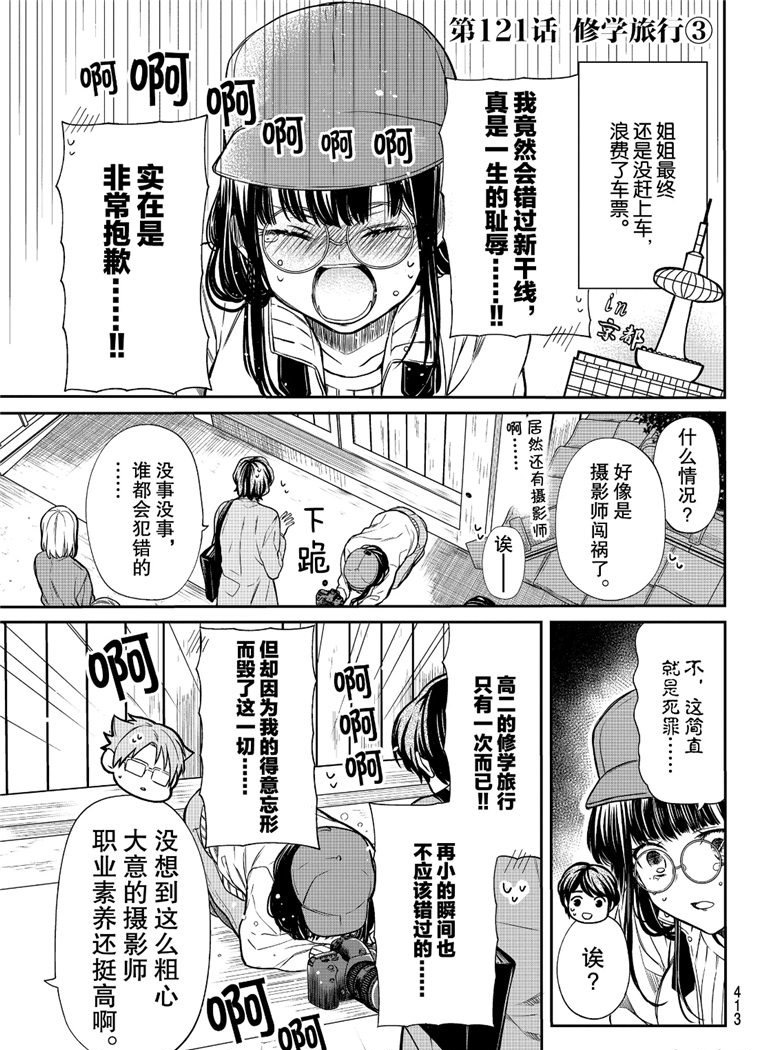 《想包养男子高中生的大姐姐的故事》漫画最新章节第121话 试看版免费下拉式在线观看章节第【1】张图片