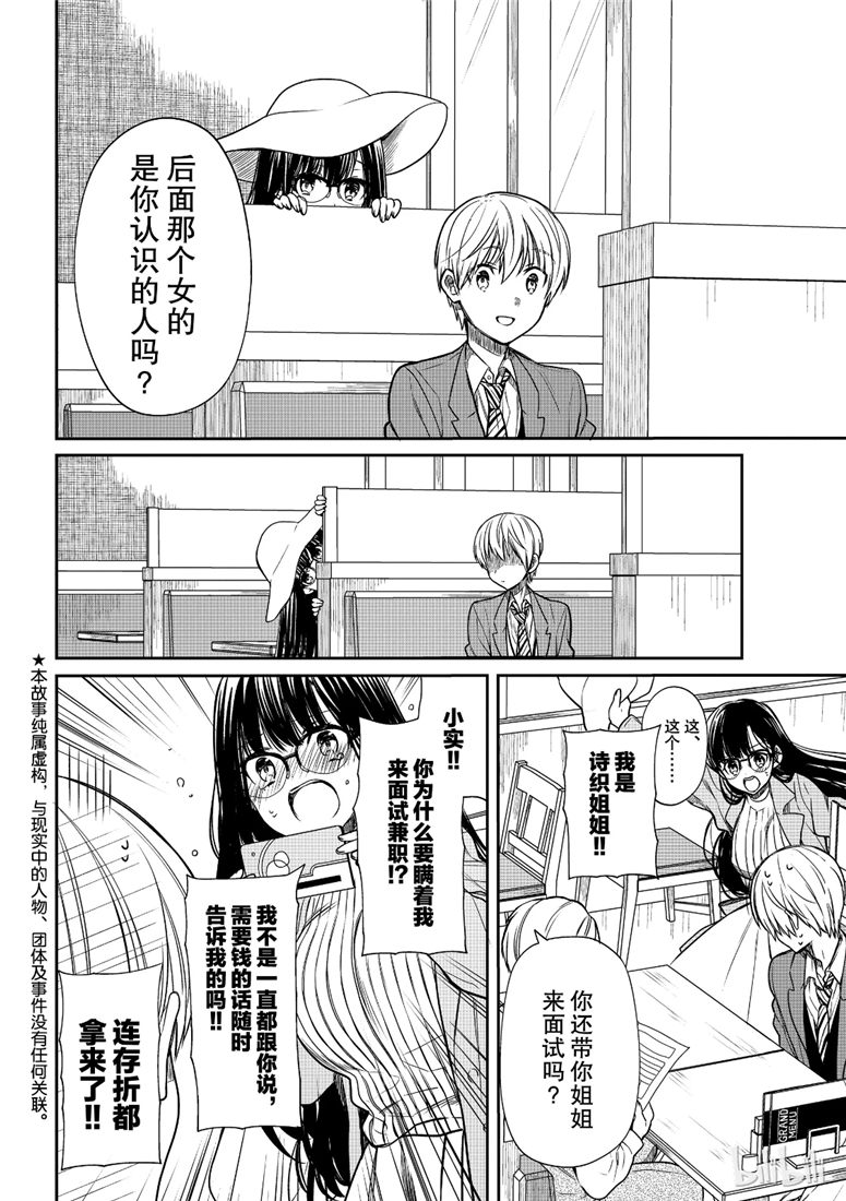 《想包养男子高中生的大姐姐的故事》漫画最新章节第101话免费下拉式在线观看章节第【2】张图片