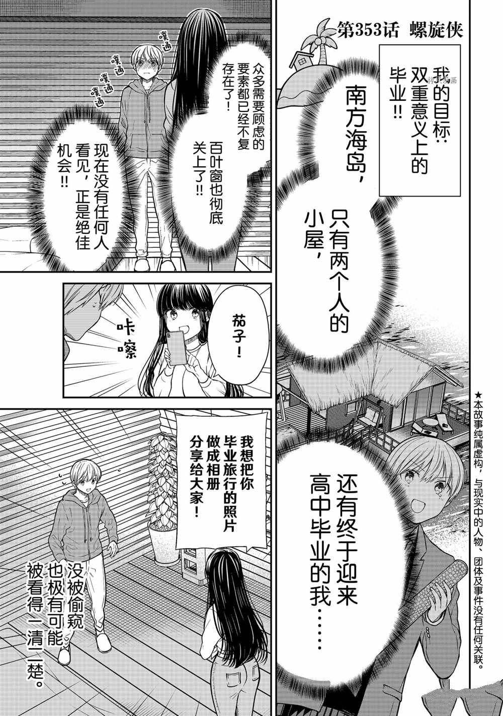 《想包养男子高中生的大姐姐的故事》漫画最新章节第353话 试看版免费下拉式在线观看章节第【1】张图片