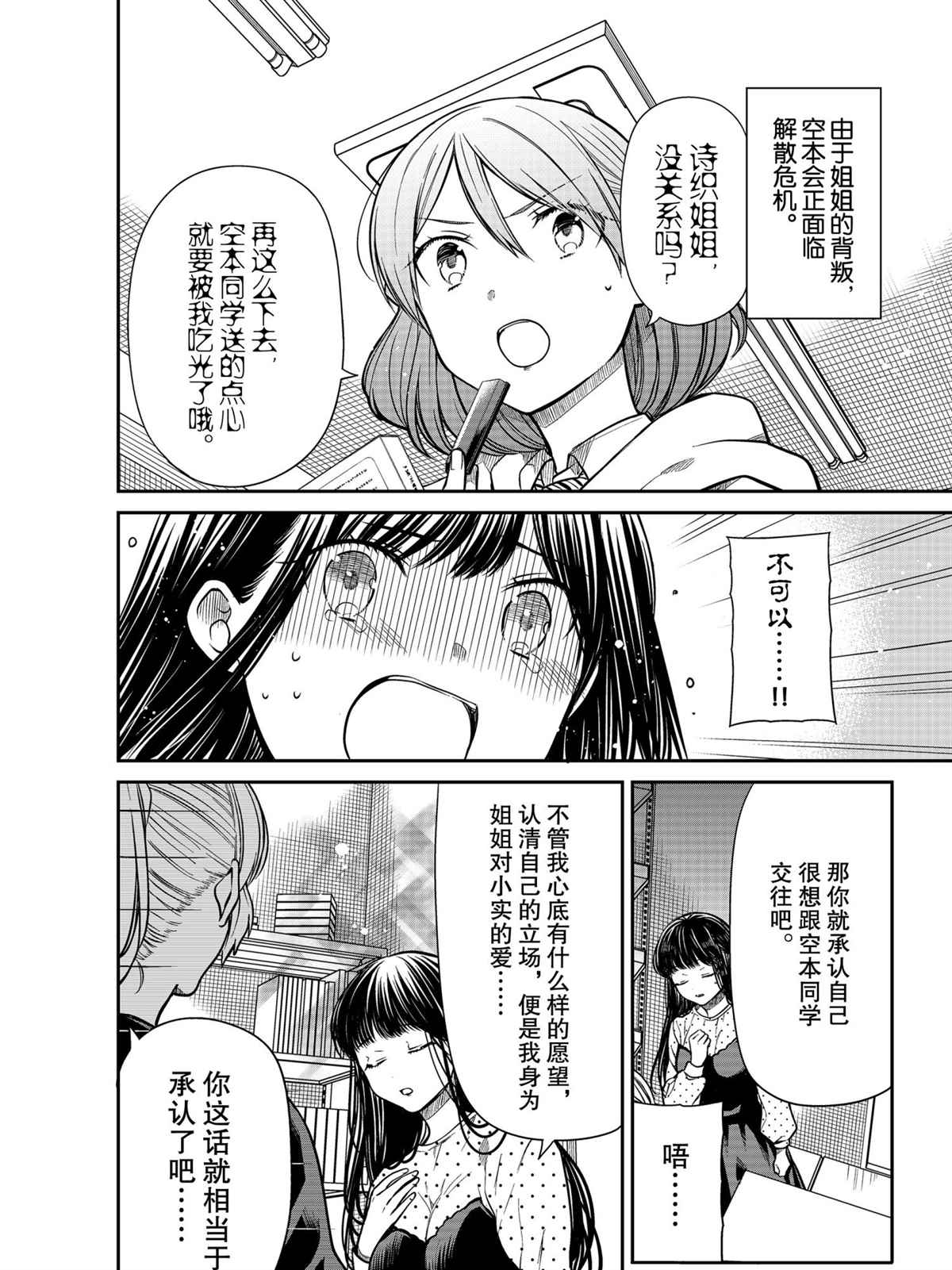 《想包养男子高中生的大姐姐的故事》漫画最新章节第304话 试看版免费下拉式在线观看章节第【1】张图片