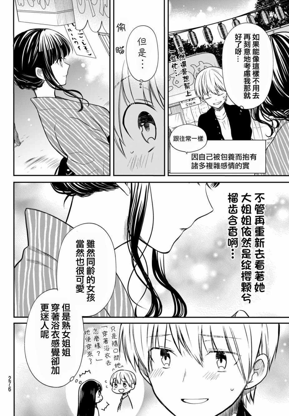 《想包养男子高中生的大姐姐的故事》漫画最新章节第49话 夏日祭（1）免费下拉式在线观看章节第【2】张图片