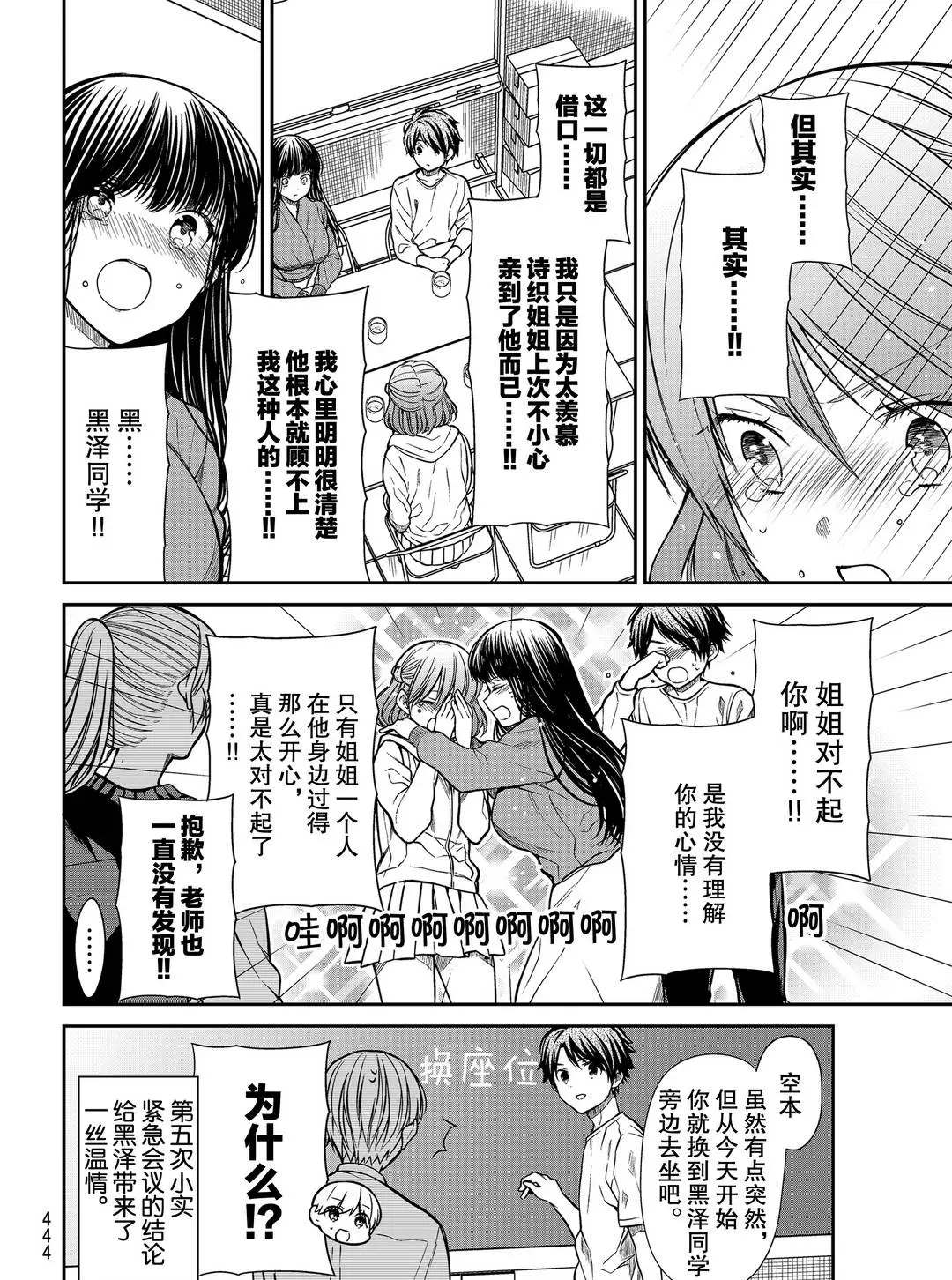 《想包养男子高中生的大姐姐的故事》漫画最新章节第266话 试看版免费下拉式在线观看章节第【4】张图片