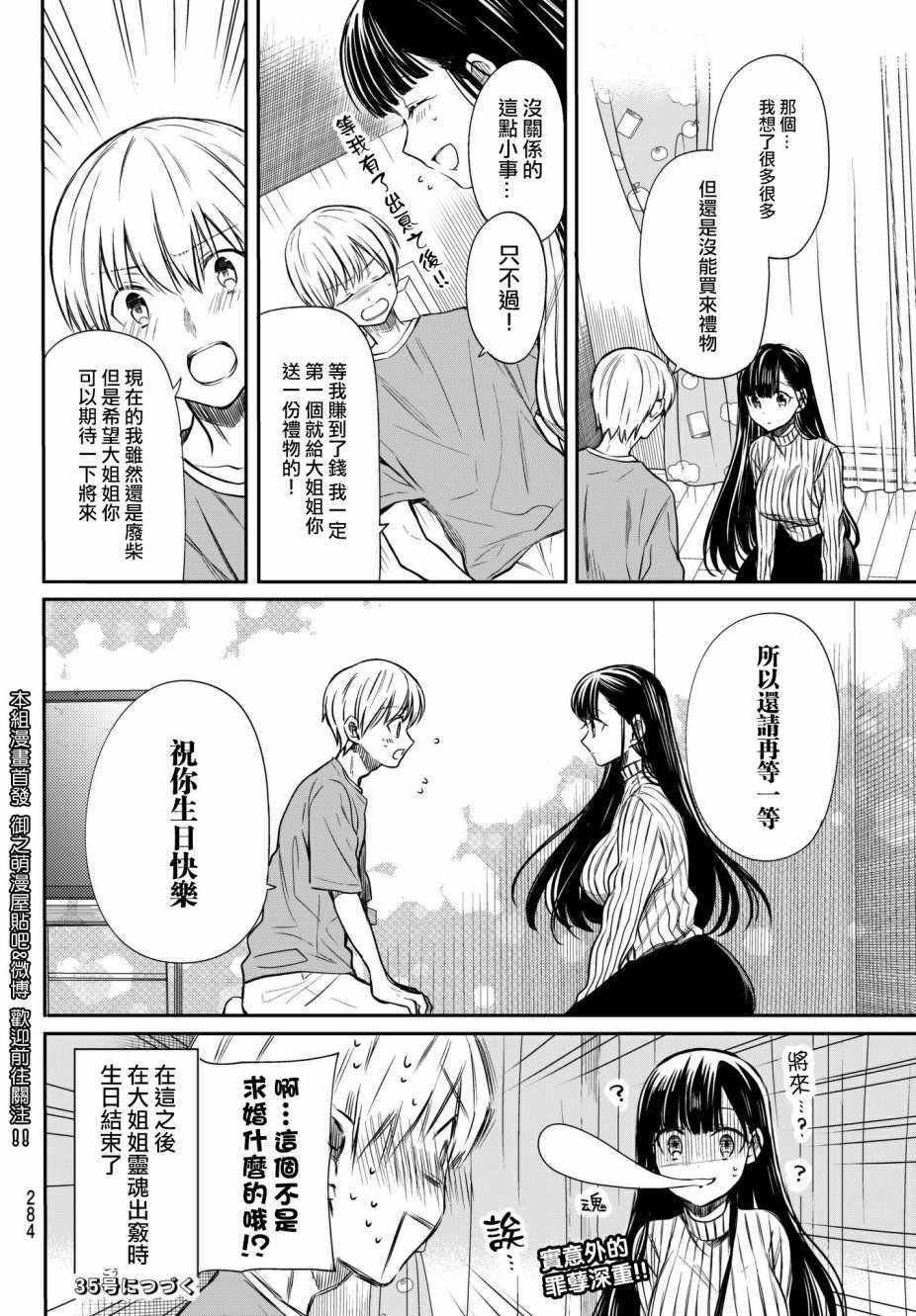 《想包养男子高中生的大姐姐的故事》漫画最新章节第33话免费下拉式在线观看章节第【4】张图片