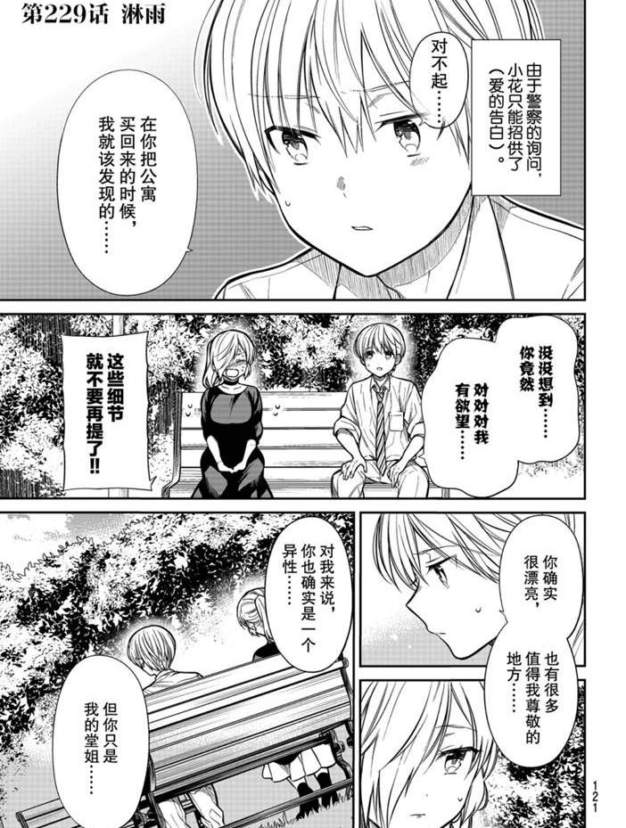 《想包养男子高中生的大姐姐的故事》漫画最新章节第229话 试看版免费下拉式在线观看章节第【1】张图片