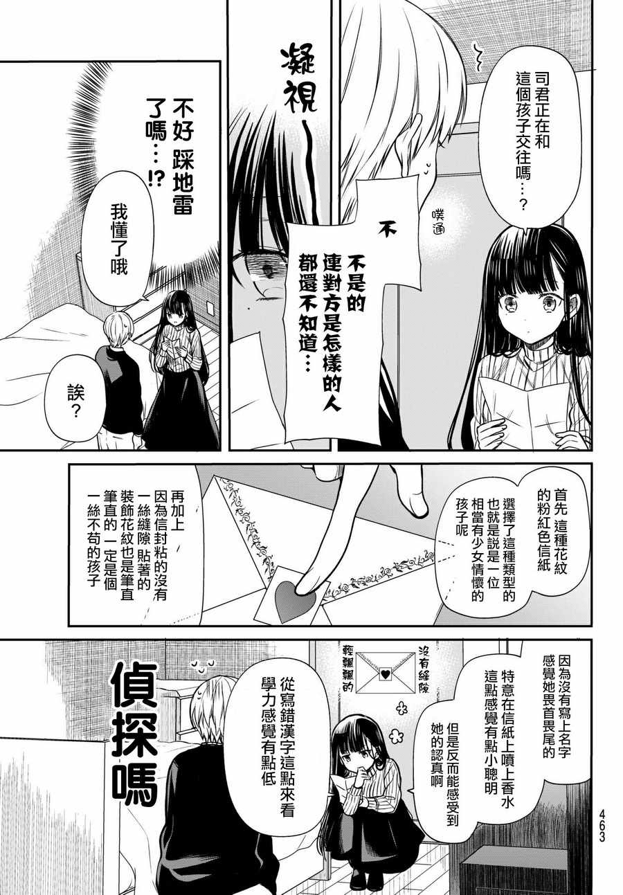 《想包养男子高中生的大姐姐的故事》漫画最新章节第70话 情书免费下拉式在线观看章节第【3】张图片