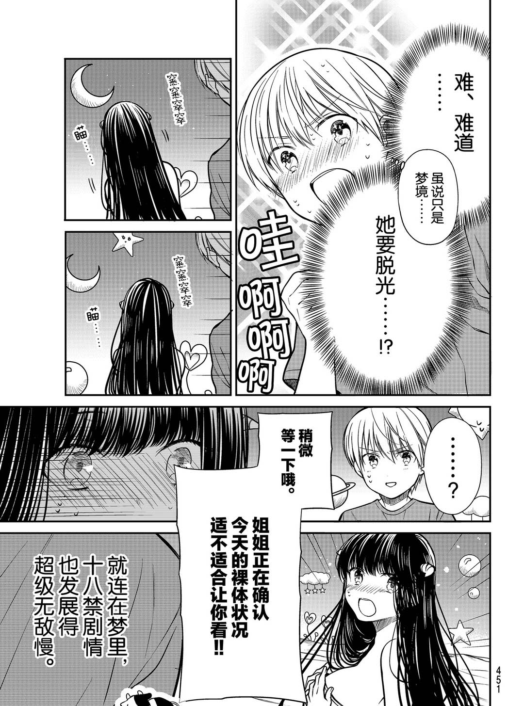 《想包养男子高中生的大姐姐的故事》漫画最新章节第259话 试看版免费下拉式在线观看章节第【3】张图片