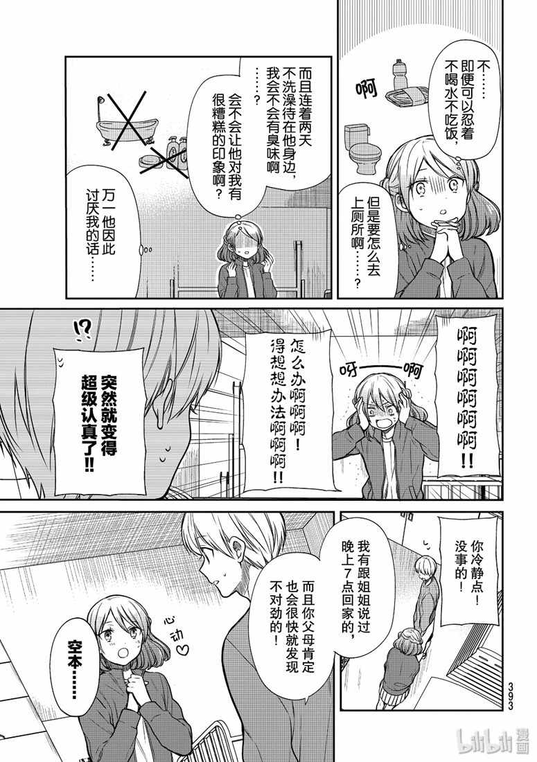 《想包养男子高中生的大姐姐的故事》漫画最新章节第143话免费下拉式在线观看章节第【3】张图片