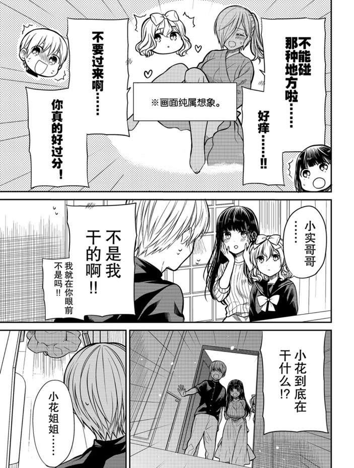 《想包养男子高中生的大姐姐的故事》漫画最新章节第230话 试看版免费下拉式在线观看章节第【3】张图片