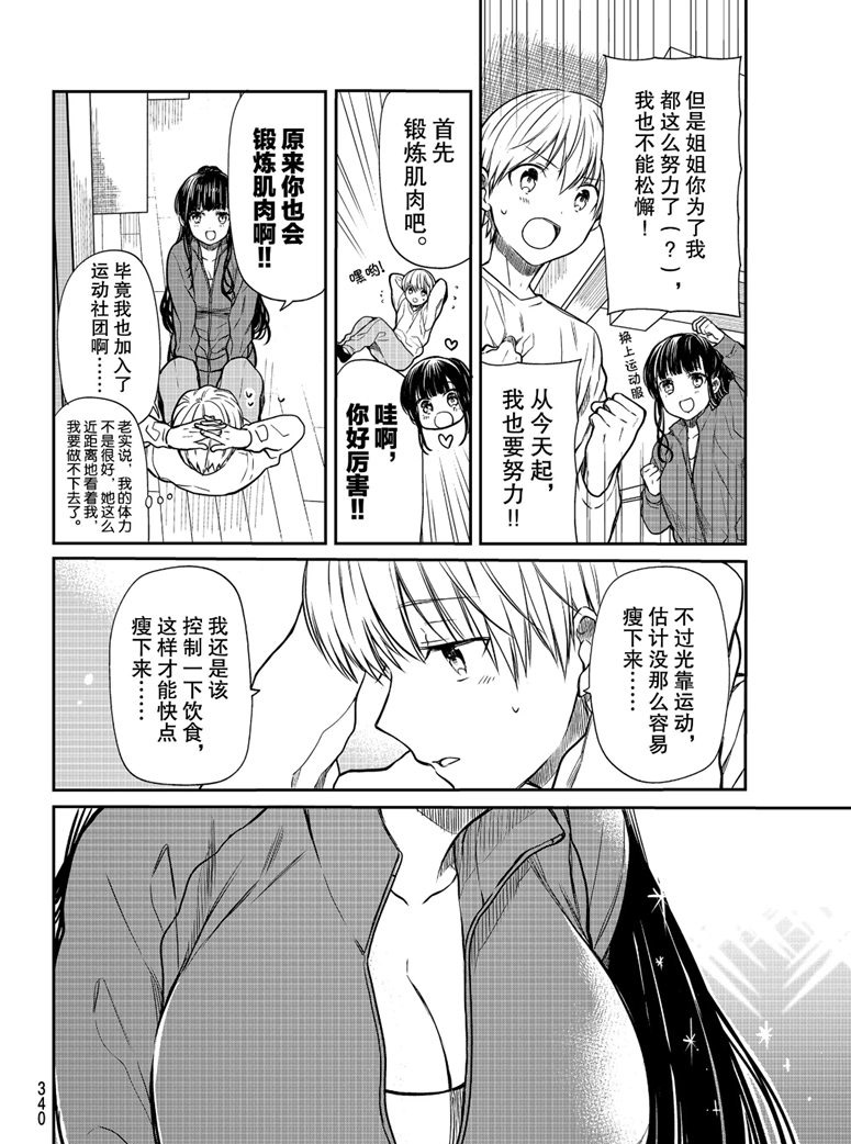 《想包养男子高中生的大姐姐的故事》漫画最新章节第153话 试看版免费下拉式在线观看章节第【2】张图片