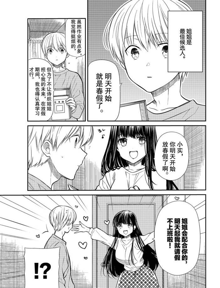 《想包养男子高中生的大姐姐的故事》漫画最新章节第195话 试看版免费下拉式在线观看章节第【1】张图片