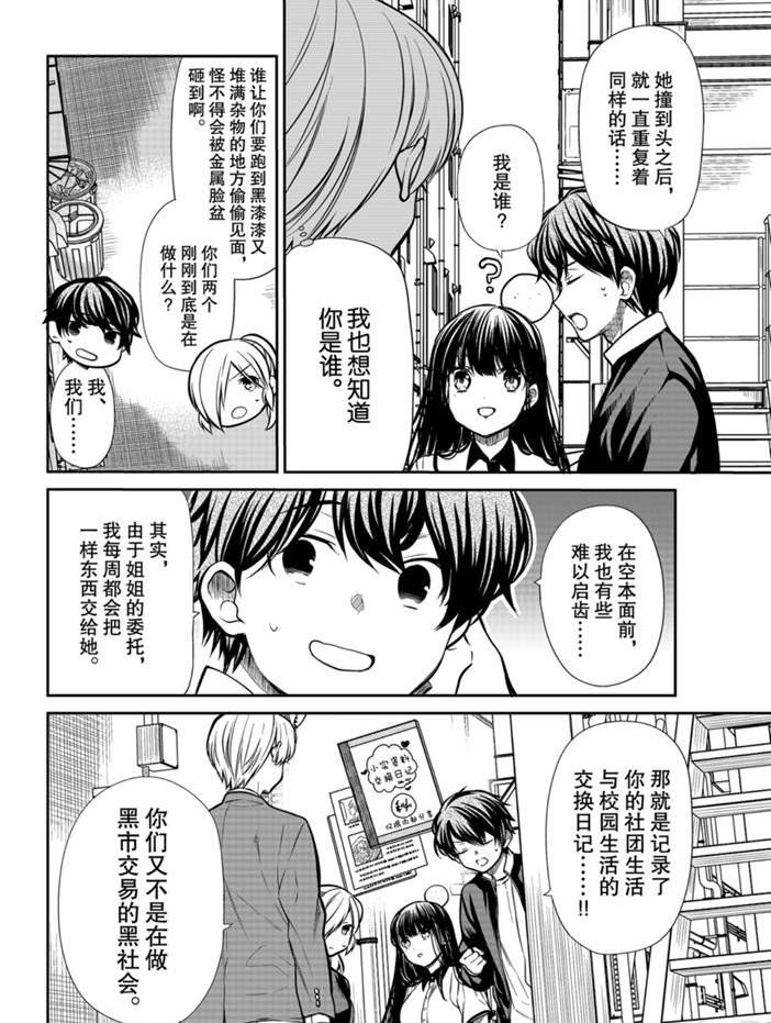 《想包养男子高中生的大姐姐的故事》漫画最新章节第207话 试看版免费下拉式在线观看章节第【2】张图片