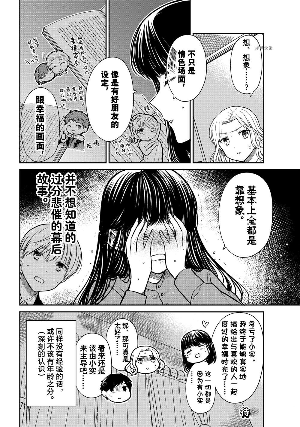 《想包养男子高中生的大姐姐的故事》漫画最新章节第336话 试看版免费下拉式在线观看章节第【4】张图片