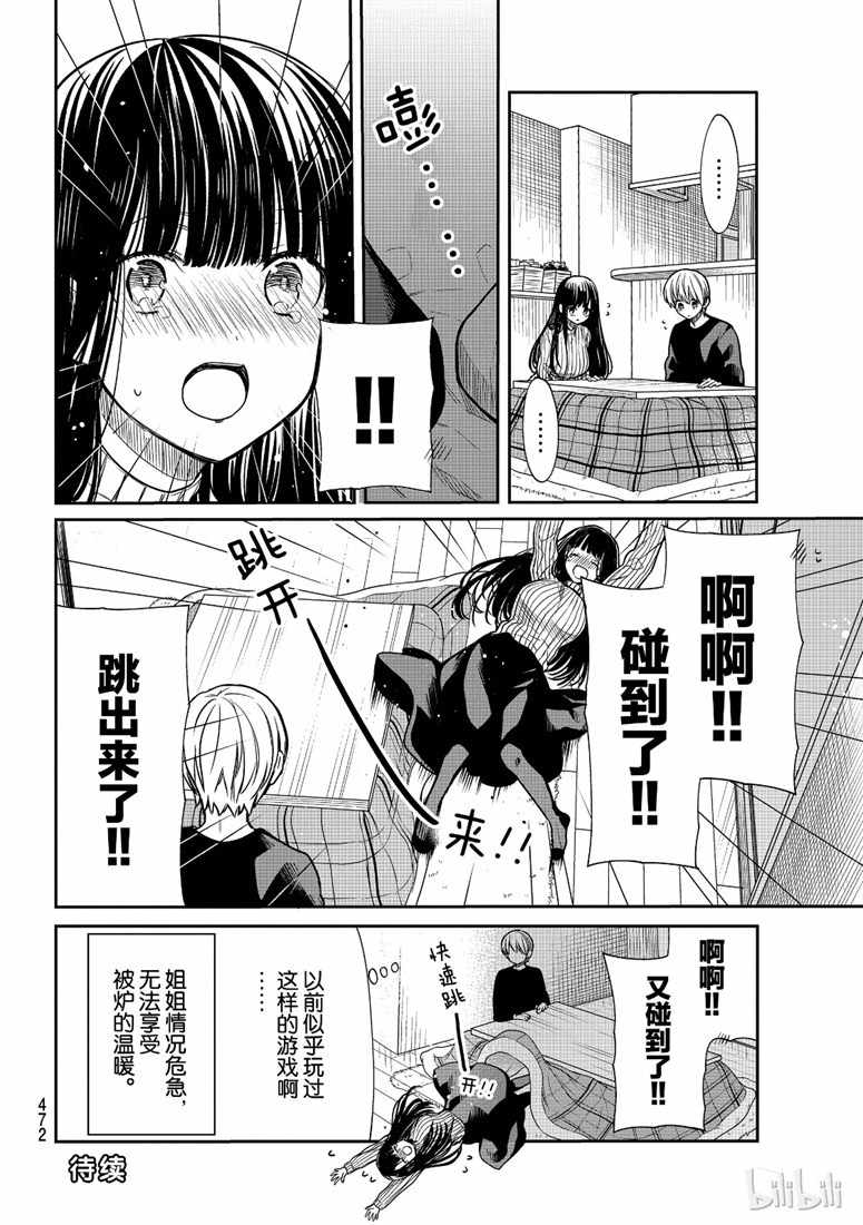 《想包养男子高中生的大姐姐的故事》漫画最新章节第135话免费下拉式在线观看章节第【4】张图片