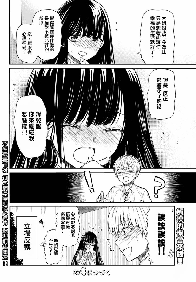 《想包养男子高中生的大姐姐的故事》漫画最新章节第15话免费下拉式在线观看章节第【4】张图片