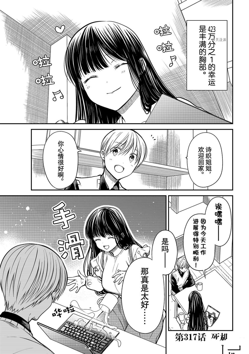 《想包养男子高中生的大姐姐的故事》漫画最新章节第317话 试看版免费下拉式在线观看章节第【1】张图片