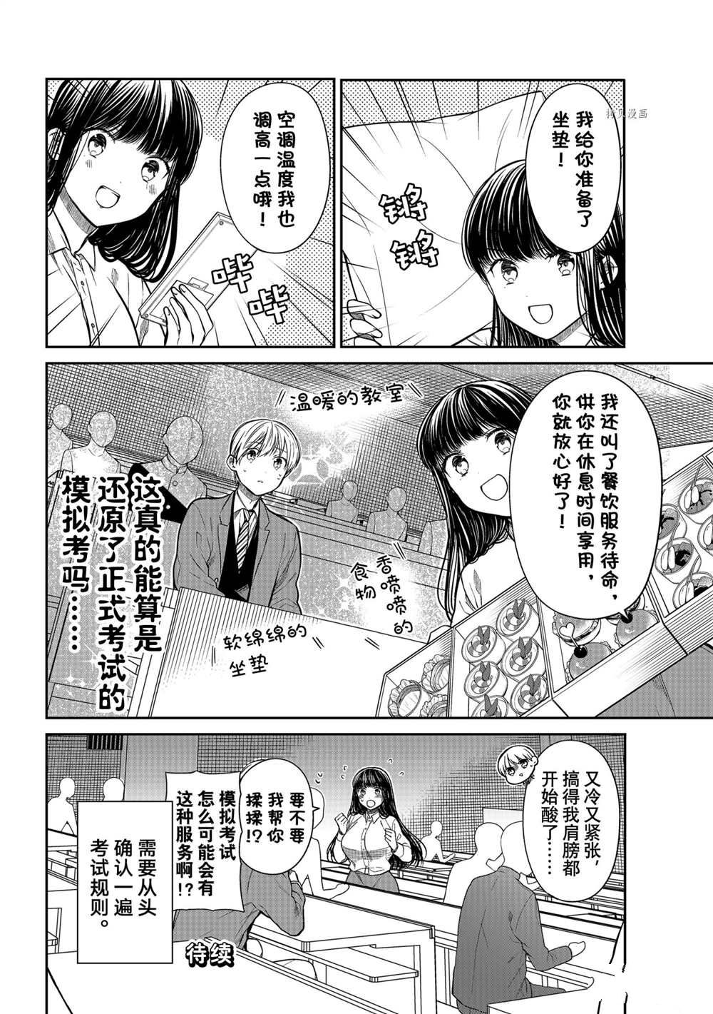 《想包养男子高中生的大姐姐的故事》漫画最新章节第341话 试看版免费下拉式在线观看章节第【4】张图片