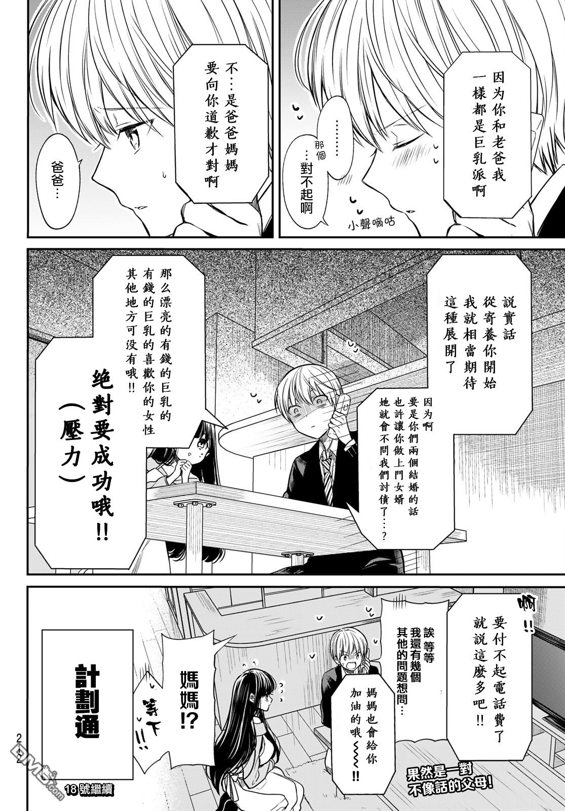 《想包养男子高中生的大姐姐的故事》漫画最新章节第95话 来自父亲的热烈声援免费下拉式在线观看章节第【4】张图片