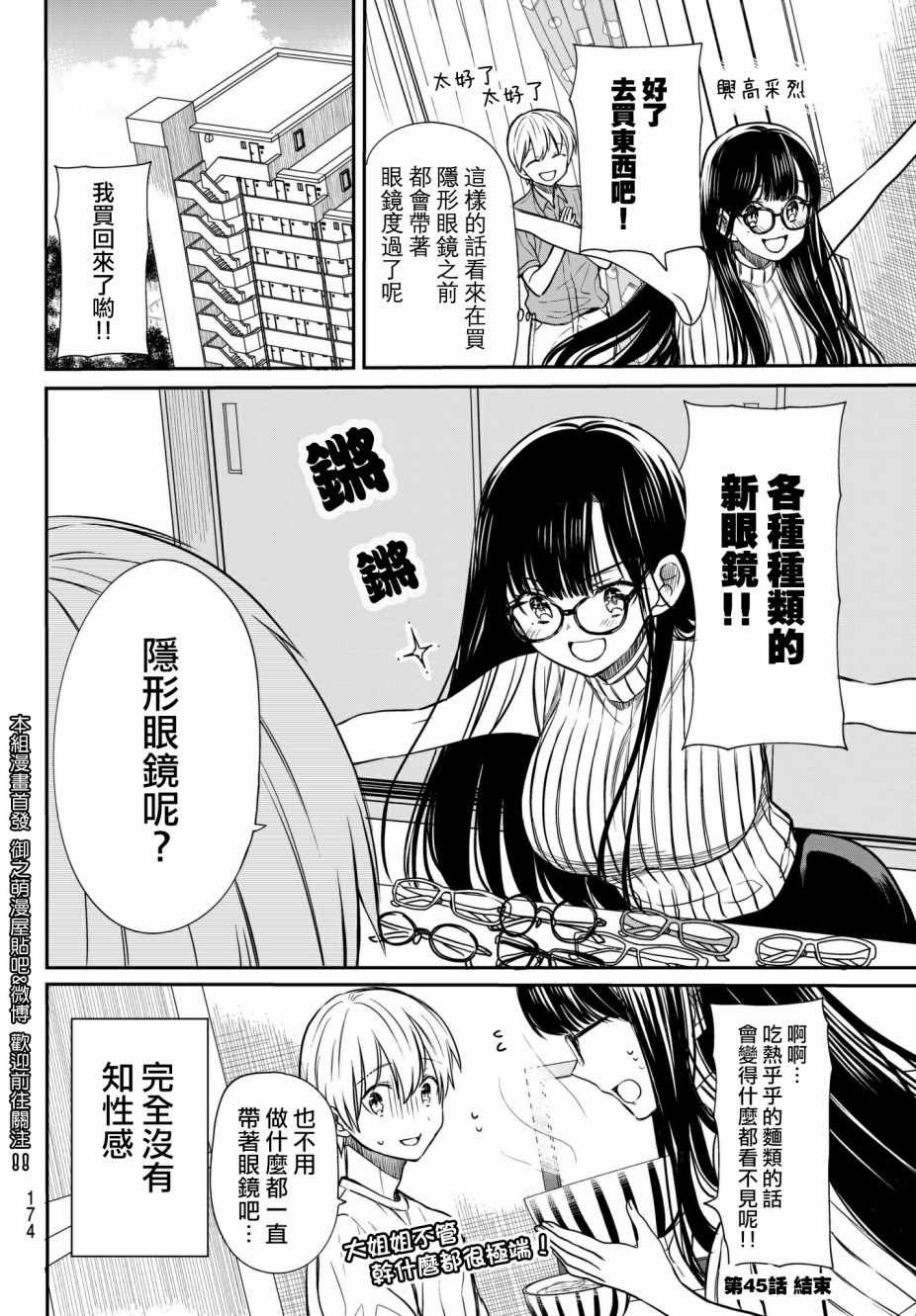 《想包养男子高中生的大姐姐的故事》漫画最新章节第45话 眼镜女子免费下拉式在线观看章节第【4】张图片