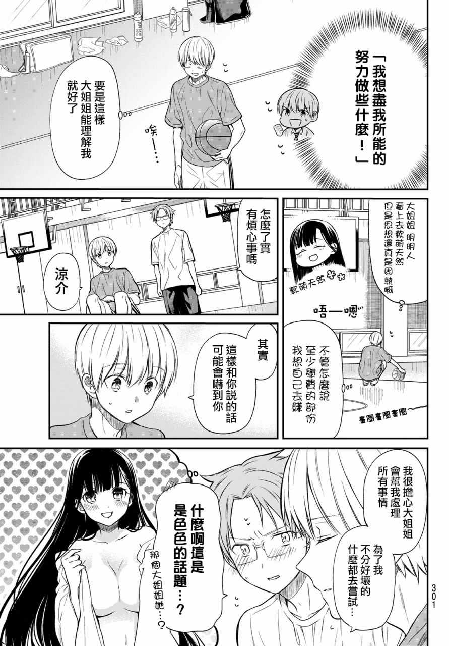 《想包养男子高中生的大姐姐的故事》漫画最新章节第24话免费下拉式在线观看章节第【3】张图片