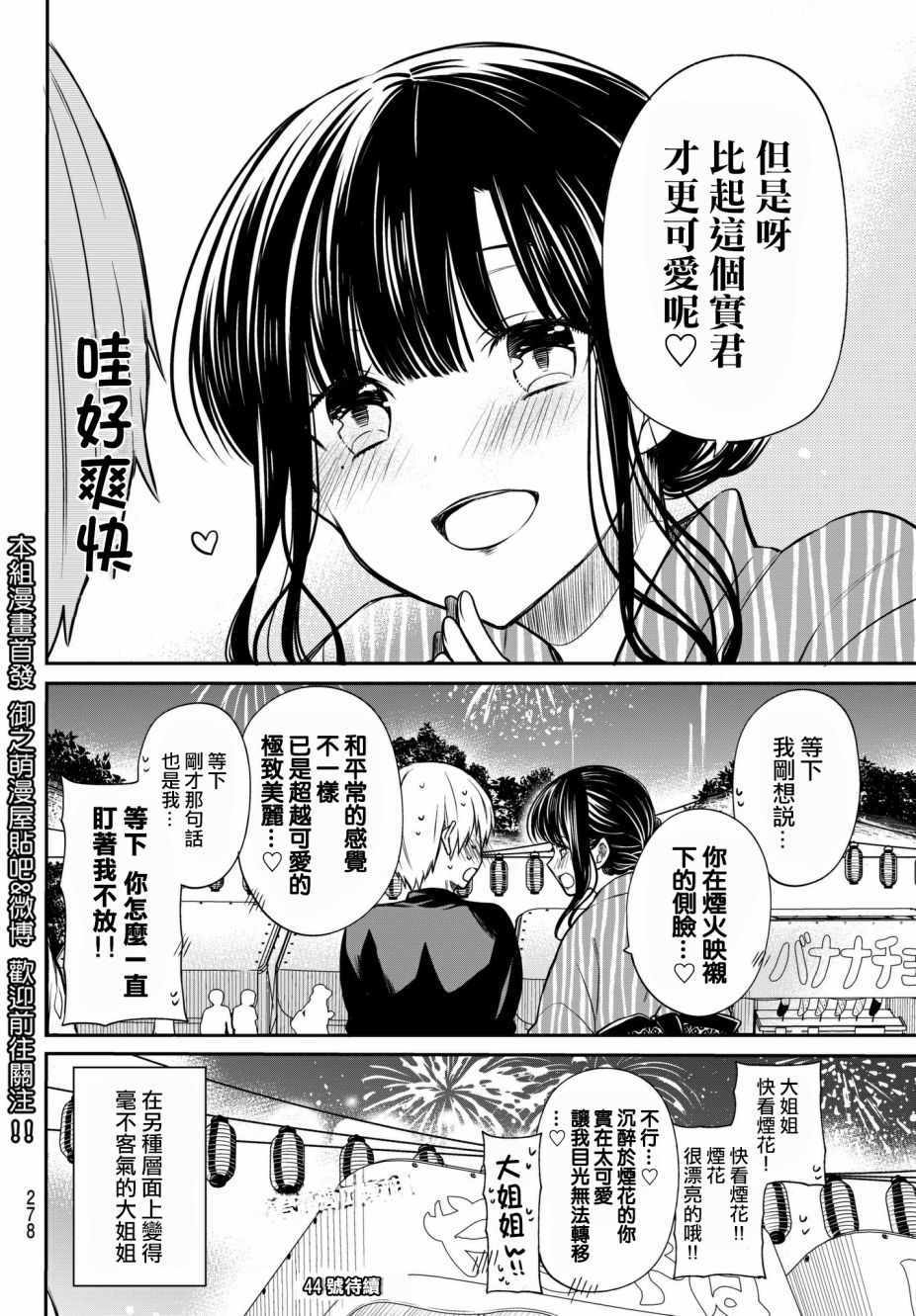 《想包养男子高中生的大姐姐的故事》漫画最新章节第49话 夏日祭（1）免费下拉式在线观看章节第【4】张图片