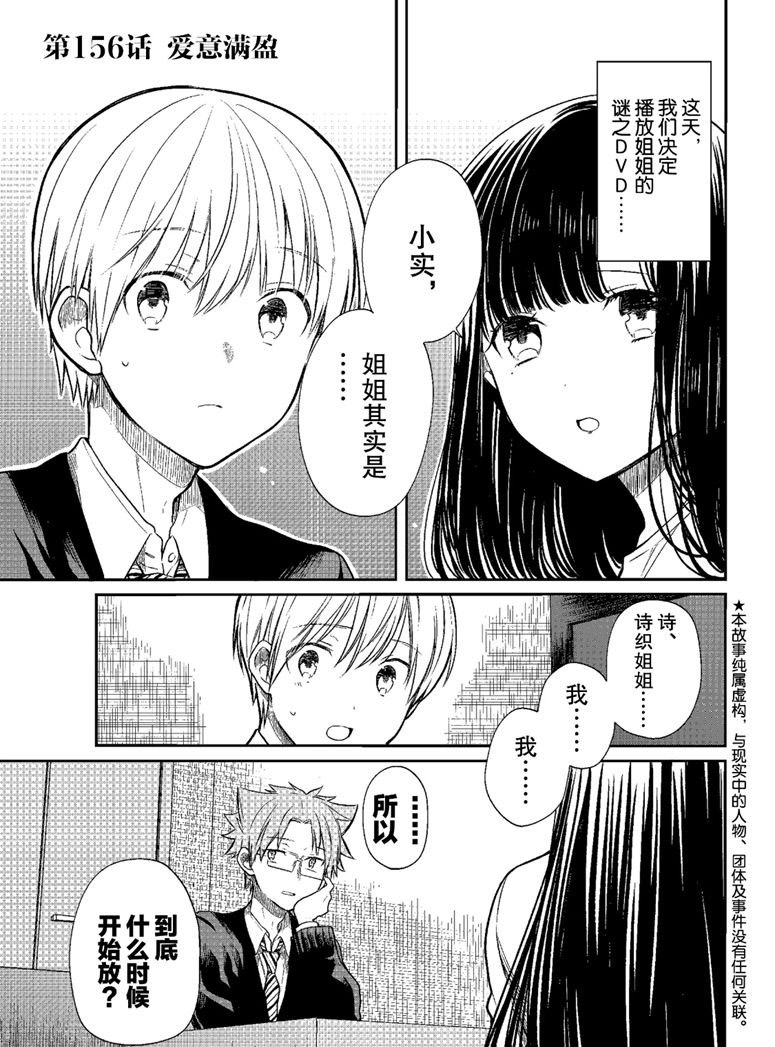 《想包养男子高中生的大姐姐的故事》漫画最新章节第156话 试看版免费下拉式在线观看章节第【1】张图片