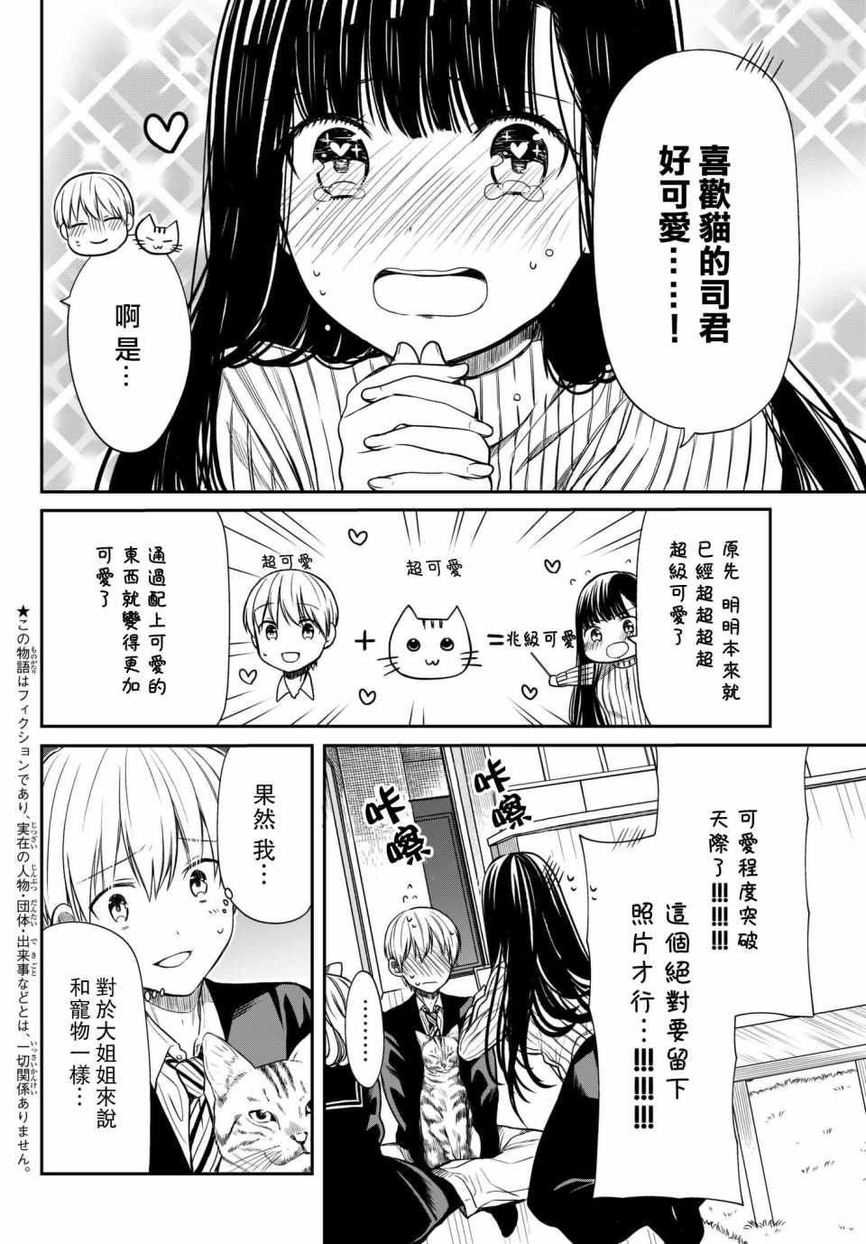 《想包养男子高中生的大姐姐的故事》漫画最新章节第69话 宝vs宠物免费下拉式在线观看章节第【2】张图片