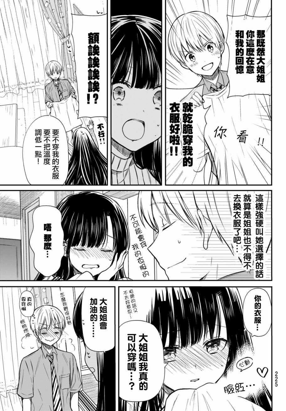 《想包养男子高中生的大姐姐的故事》漫画最新章节第37话免费下拉式在线观看章节第【3】张图片