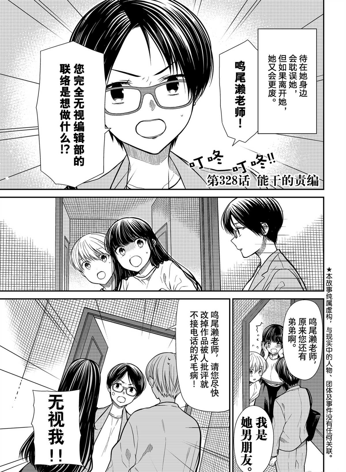 《想包养男子高中生的大姐姐的故事》漫画最新章节第328话 试看版免费下拉式在线观看章节第【1】张图片