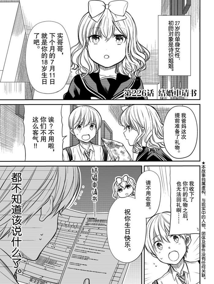 《想包养男子高中生的大姐姐的故事》漫画最新章节第226话 试看版免费下拉式在线观看章节第【1】张图片