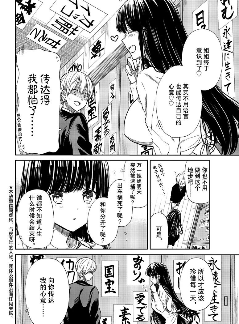 《想包养男子高中生的大姐姐的故事》漫画最新章节第103话 无需言语免费下拉式在线观看章节第【2】张图片