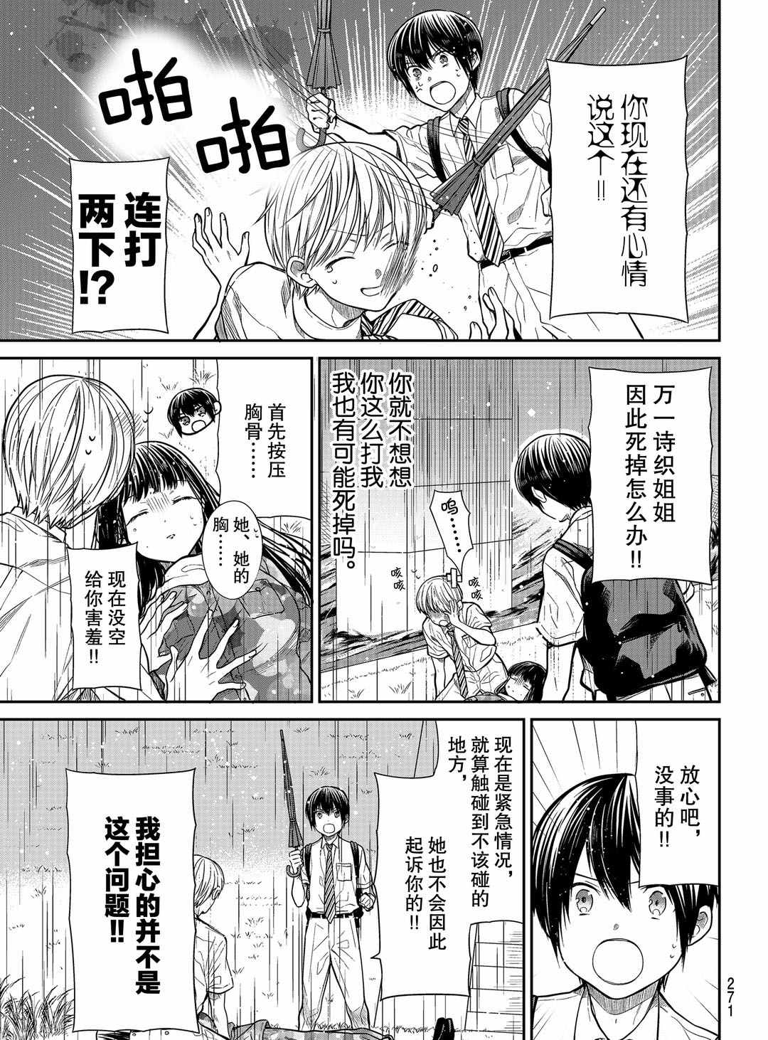 《想包养男子高中生的大姐姐的故事》漫画最新章节第255话 试看版免费下拉式在线观看章节第【3】张图片