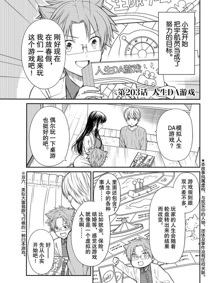 《想包养男子高中生的大姐姐的故事》漫画最新章节第203话 试看版免费下拉式在线观看章节第【1】张图片