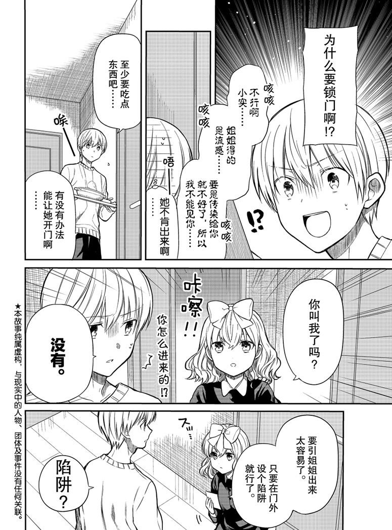 《想包养男子高中生的大姐姐的故事》漫画最新章节第148话 试看版免费下拉式在线观看章节第【2】张图片