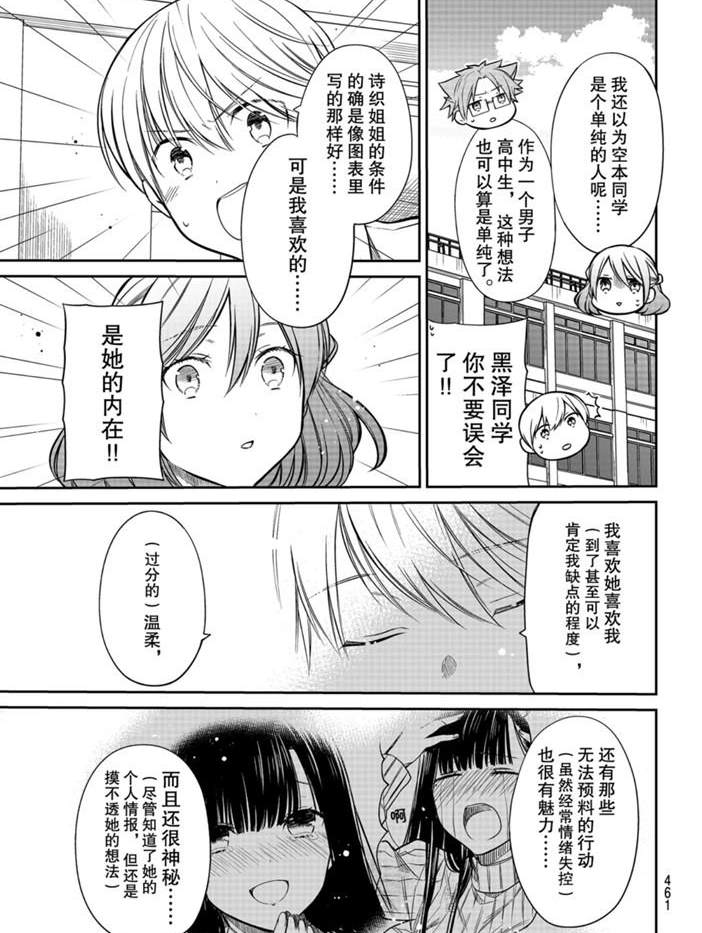 《想包养男子高中生的大姐姐的故事》漫画最新章节第234话 试看版免费下拉式在线观看章节第【3】张图片