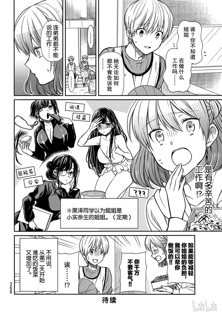 《想包养男子高中生的大姐姐的故事》漫画最新章节第100话免费下拉式在线观看章节第【4】张图片