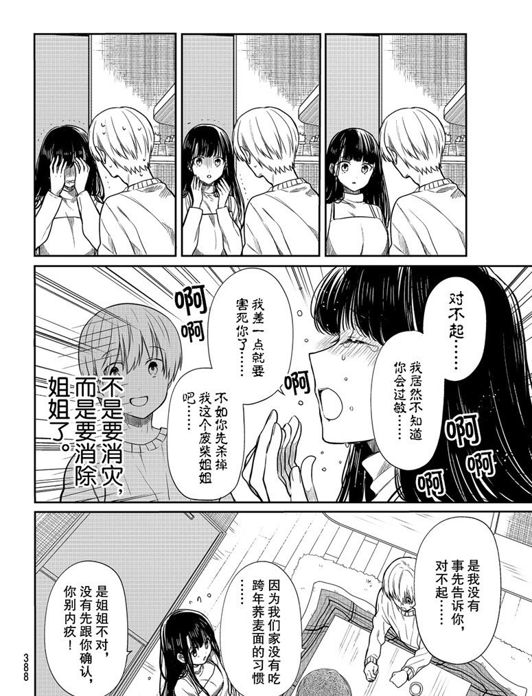 《想包养男子高中生的大姐姐的故事》漫画最新章节第138话 试看版免费下拉式在线观看章节第【2】张图片