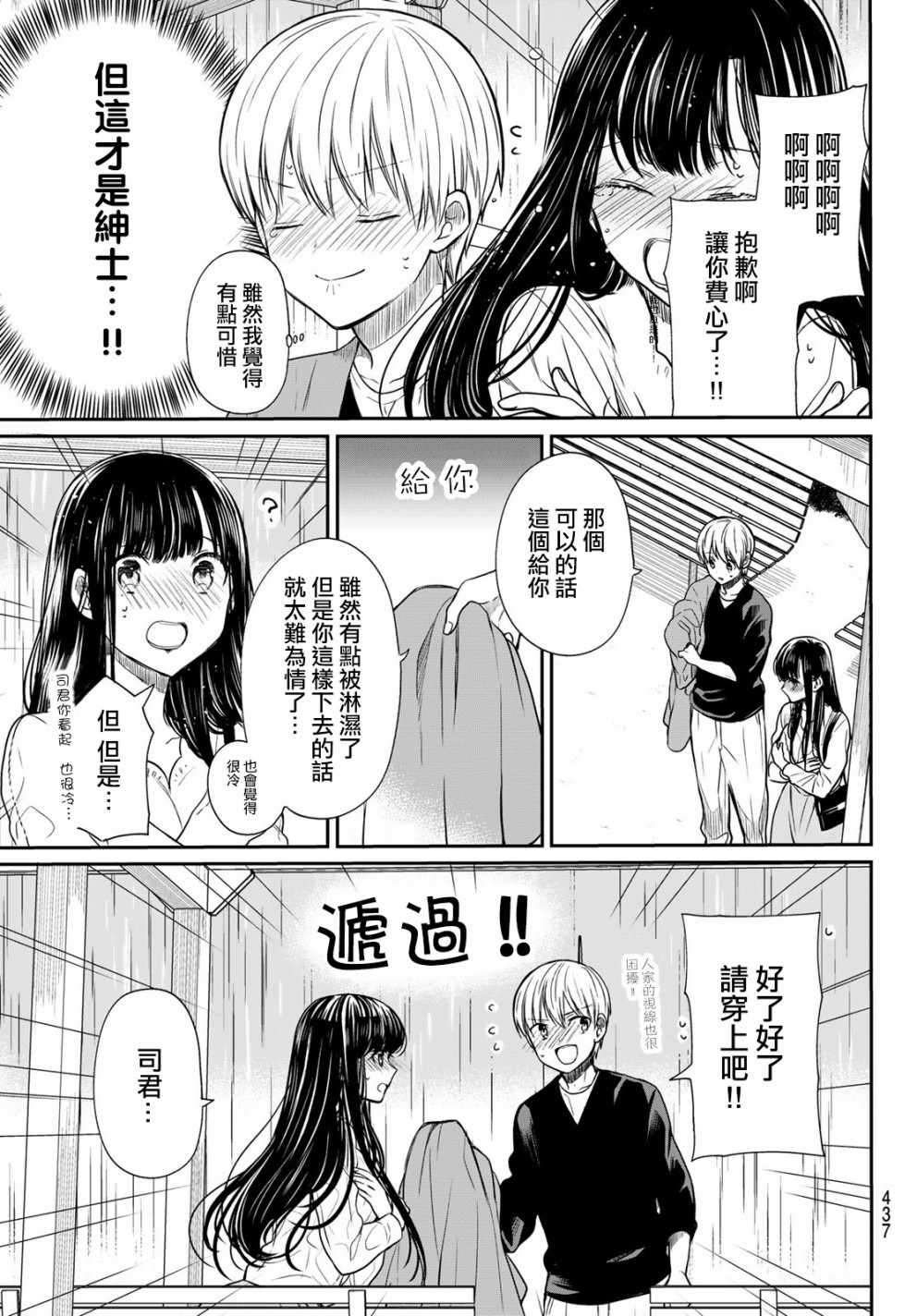 《想包养男子高中生的大姐姐的故事》漫画最新章节第81话 淋雨免费下拉式在线观看章节第【3】张图片