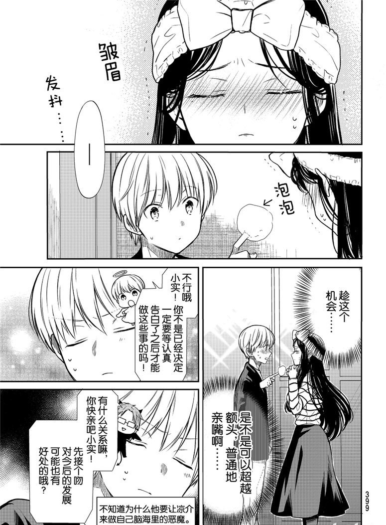 《想包养男子高中生的大姐姐的故事》漫画最新章节第118话 试看版免费下拉式在线观看章节第【3】张图片