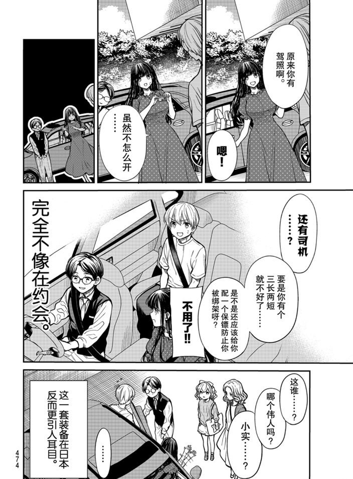 《想包养男子高中生的大姐姐的故事》漫画最新章节第241话 试看版免费下拉式在线观看章节第【4】张图片