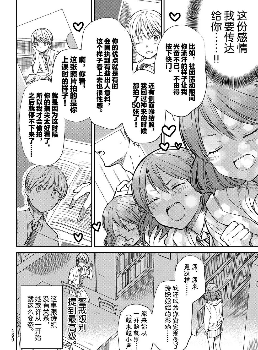 《想包养男子高中生的大姐姐的故事》漫画最新章节第263话 试看版免费下拉式在线观看章节第【4】张图片